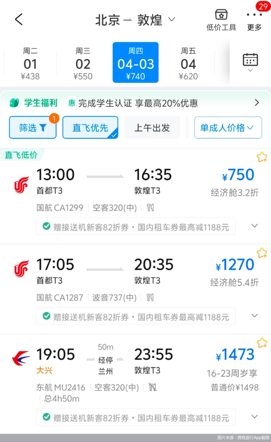 图片来源：携程旅行App截图