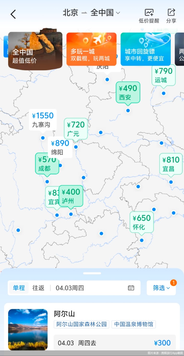 图片来源：携程旅行App截图