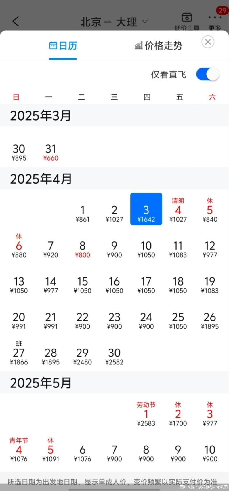 图片来源：携程旅行App截图