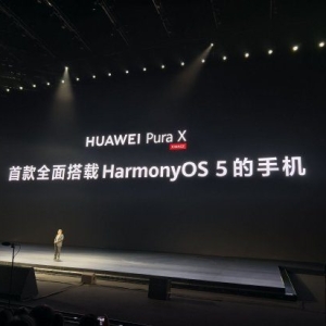 余承东：华为Pura X是首款全面搭载HarmonyOS 5的手机，鸿蒙生态全面冲刺 ...