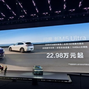问界新M5 Ultra售价22.98万元起，问界M8将于4月发布
