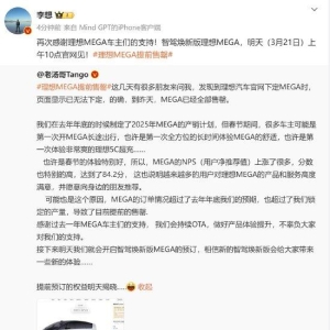李想：3月21日将上线智驾焕新版理想MEGA
