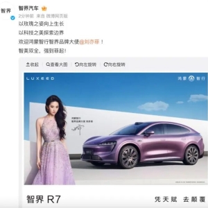 华为、刘亦菲引爆热搜！刘亦菲成为鸿蒙智行智界品牌大使