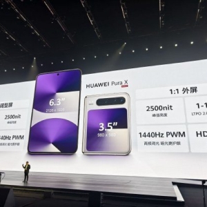 余承东：华为Pura X采用16:10阔型屏，为业界首款阔折叠