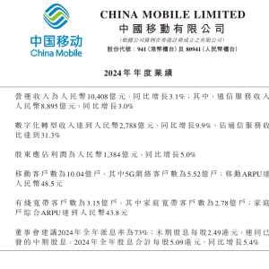去年净利润1384亿元！中国移动拟大手笔分红近500亿元