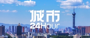 城市24小时 | 又一个省会都市圈，跻身“国家队”
