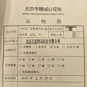 百度展示“开盒事件”调查结果公证书：任何人无权限查看用户数据，网盘数据亦为最高密 ...
