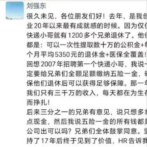 刘强东最新发声：我们的利润、市值和财富，不应该建立在底层百姓无保障的生活之上！12 ...