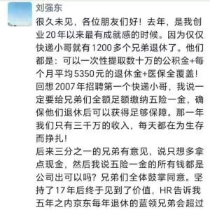 刘强东最新发声：技术算法不应用来压榨最底层的兄弟们