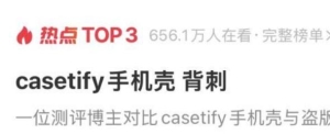 手机壳卖到4000元的CASETiFY遭质疑，权志龙、朴彩英都用过 手机壳是暴利行业吗？ ...