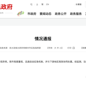 河流铊浓度异常，威胁下游！两地迅速启动应急机制，最新通报：沿线饮用水安全 ...