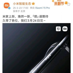 小米上线AI眼镜？小米智能生态官方微博：米家上新，焕然一新，“镜”请期待！内部人士 ...