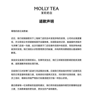 网友：茉莉奶白奶茶喝出完整塑料袋，袋子上还有产品标签！茉莉奶白致歉：操作疏忽，已 ...