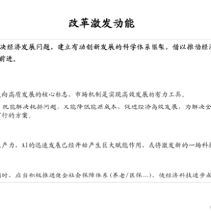 中金公司原总裁朱云来：改革创新或可激发世纪增长，我国科学家工程师总体规模接近2000 ...