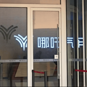百亿泰铢“救”哪吒汽车！ 实探总部：员工还“摆烂”吗？ | 次世代车研所 ...