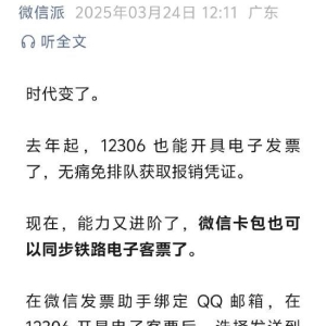微信卡包功能更新：可同步铁路电子客票