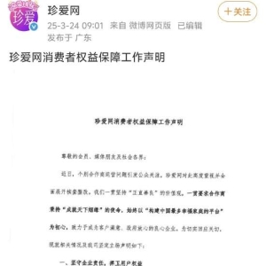 珍爱网回应“合作商运营问题”：门店关闭或合作商调整均为正常业务优化，不影响整体运 ...