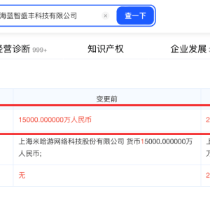 米哈游布局再添变数：旗下科技公司注册资本达1267%增幅