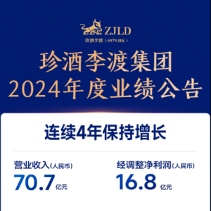 珍酒李渡的“质变”逻辑：行业调整下的高质量增长范式