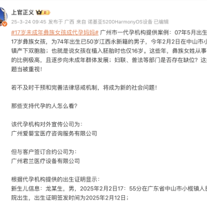 17岁少女为50岁男子代孕？广州卫健委称正在核查，涉事公司经营异常、税收异常 ...