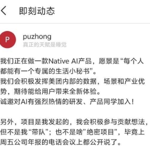 美团正研发NativeAI产品，由美团核心本地商业CEO王莆中发起，目前在招聘AI研发和产品 ...