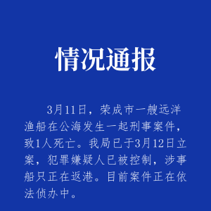 船长在公海被船员杀害并抛海，警方通报：犯罪嫌疑人已被控制，涉事船只正在返港！ ...