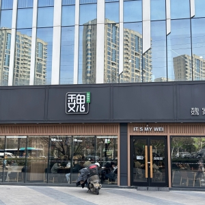 “魏家宇宙”狂飙：靠供应链造快餐帝国？