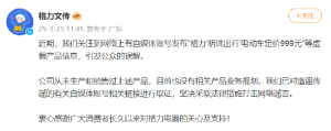 格力电动车只要999元？
