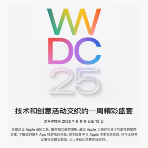 苹果重磅官宣：6月9日举行！将发布新一代操作系统