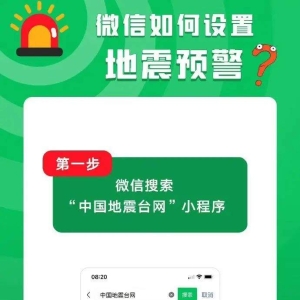 河北廊坊4.2级地震引关注，你的手机地震预警开了吗？（附各品牌设置方法） ...