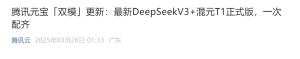 事关DeepSeek，腾讯宣布重大更新！