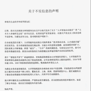 传奇瑞集团旗下大卓智能启动裁员，大卓并入奇瑞研发总院！公司回应裁员传闻：纯属捏造 ...