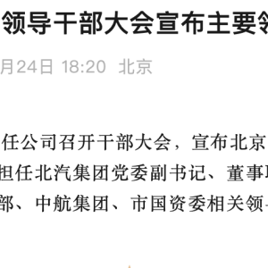 原北汽集团副书记蒋自力履新 任北京航空有限责任公司党委书记 ...