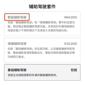 特斯拉客服回应FSD改名：名称调整不影响车主权利