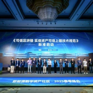 中国信通院和蚂蚁数科牵头发起：首个RWA上链技术规范立项