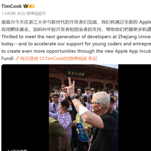 苹果CEO库克回应向浙江大学捐款：加码对年轻开发者和创业者的支持 ...