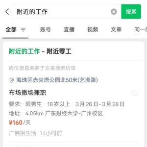 腾讯微信推出“附近的工作”新功能，自动匹配所在城市零工，根据薪资待遇等快速筛选！ ...