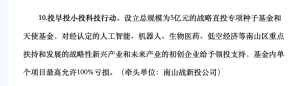 国资容错再现标志性一幕，深圳首提单项目最高容亏100%