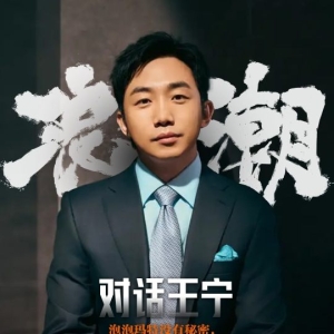 对话王宁：泡泡玛特没有秘密，OKR是有一天成为...