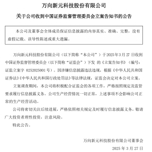 这家A股公司突然公告：被证监会立案！