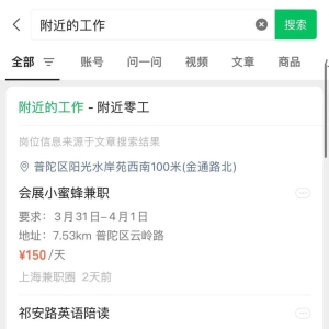 “英语陪读200元/时”“会展兼职150元/天” 微信上线新功能：找附近的工作！网友：太 ...