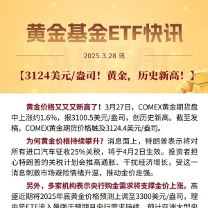 3124美元/盎司！黄金，历史新高！