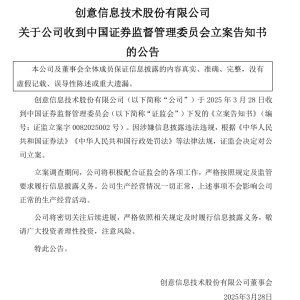 最新！这家A股公司被证监会立案