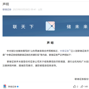 联储证券发布声明，未接受任何证券公司关于收购事项的尽职调查 ...