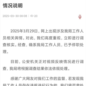 司机持续追骂，还在派出所自称“是司法局的”？官方深夜通报：她已被停职！ ...