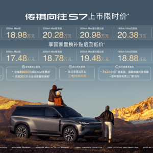传祺向往S7上市，提供“智能混动+超级增程”两种模式，限时价16.98万起 ...