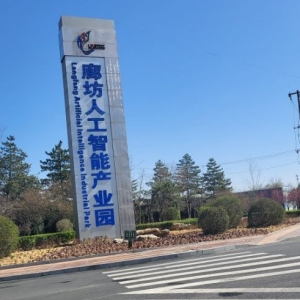 【“算力新城”一线行】构建“基建―孵化―生态”布局，廊坊筑就全国算力高地 ...
