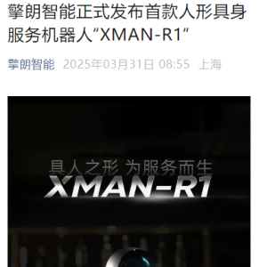 擎朗智能发布人形具身服务机器人XMAN-R1