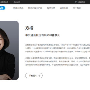 定了，是她！中兴通讯40年来首位女董事长，34岁就已是高级副总裁 ...