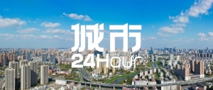 城市24小时 | 抢滩布局，又一省会出手了
